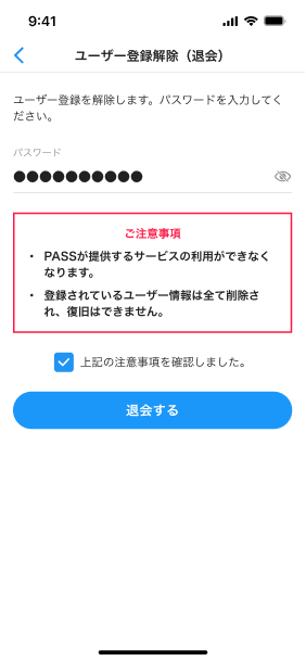 ユーザー登録解除1.png